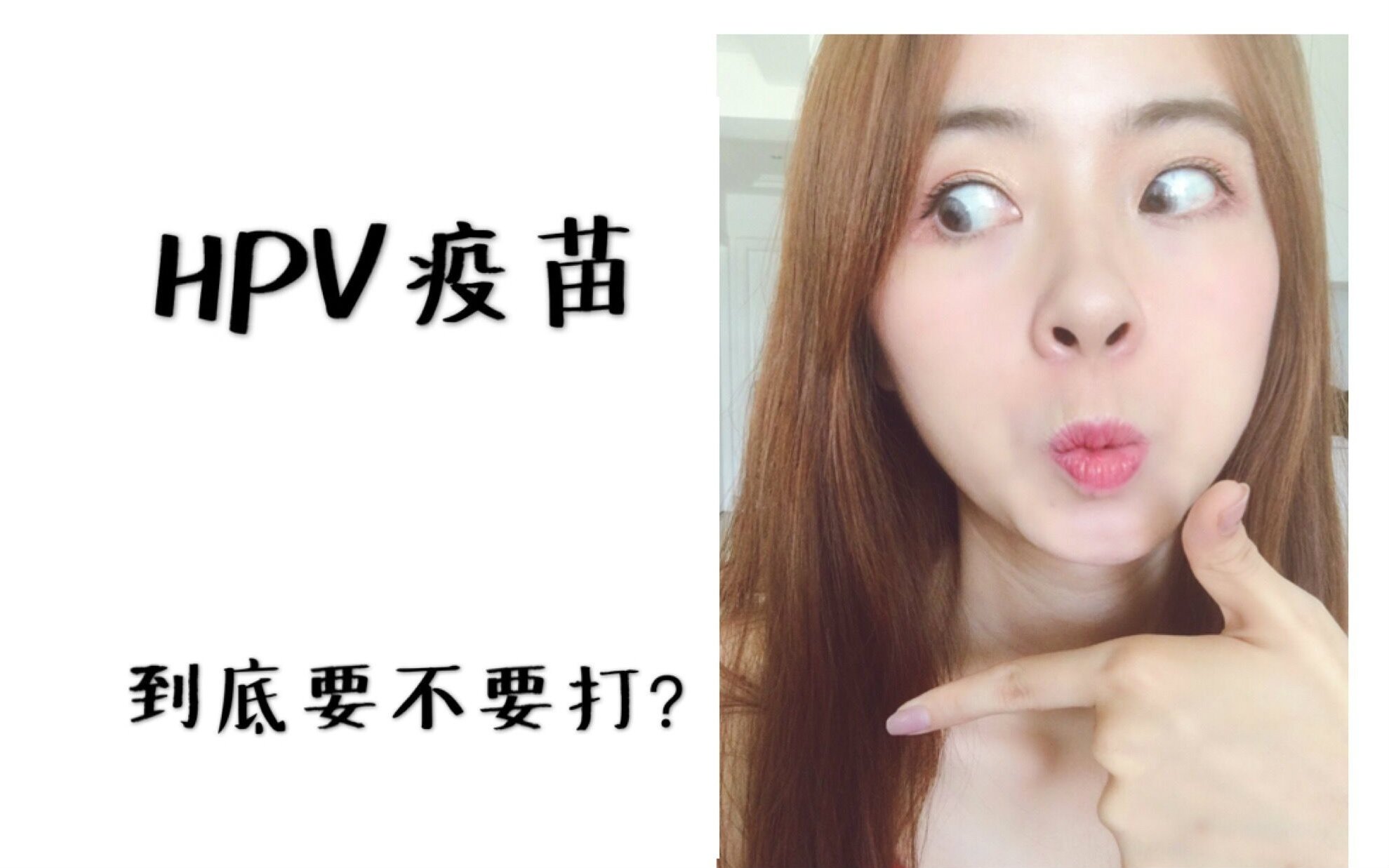 hpv12岁女孩有必要接种吗