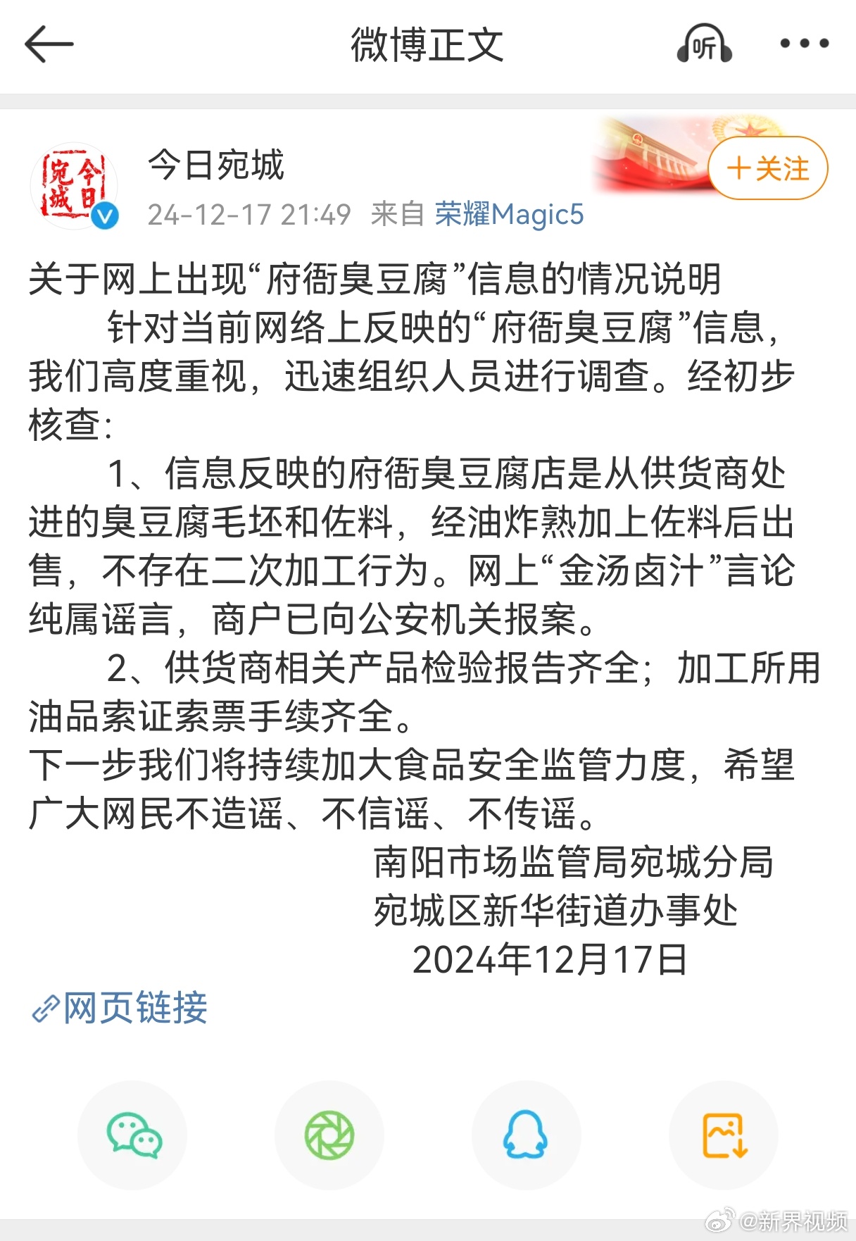 官方辟谣臭豆腐金汤卤汁言论_词语解释落实