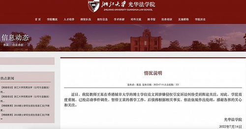 浙大教师伪造剑桥邀请函事件，学院通报与反思_效率解答解释落实