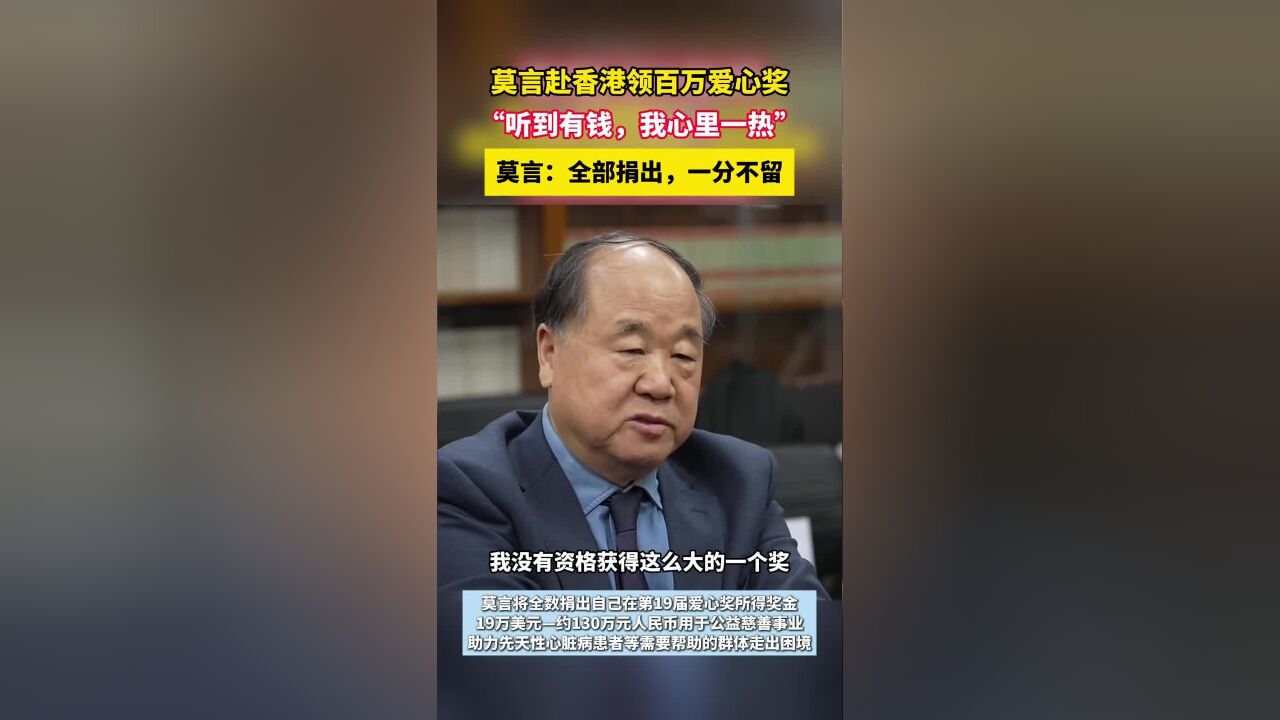 莫言坦言，为百万奖金决定领奖_资料解释落实