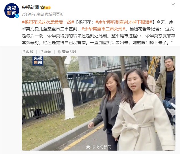 杨妞花:余华英听到宣判才掉下眼泪