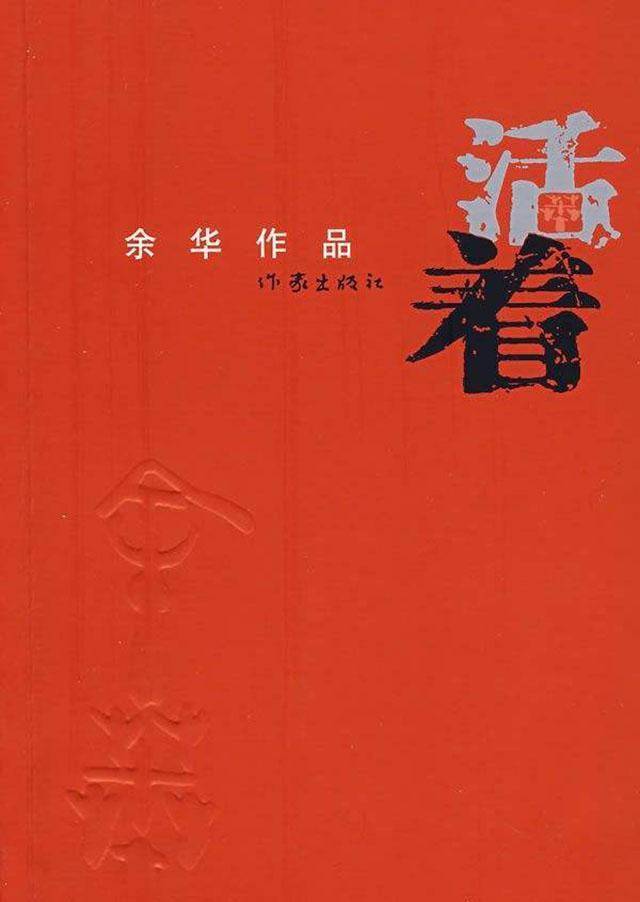 余华与2010，文学之路的转折与深度思考_反馈实施和执行力