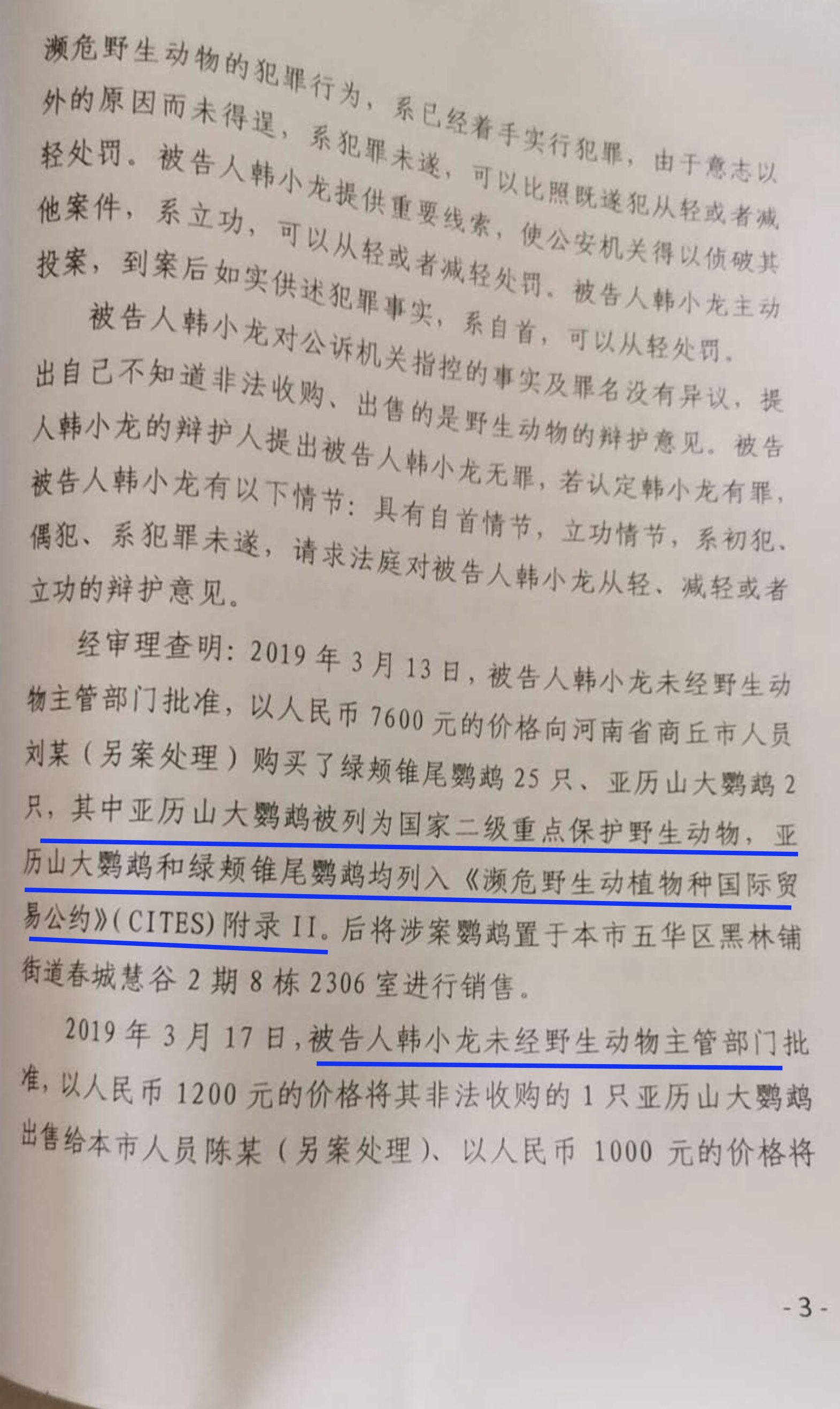 男子撞死二级保护动物被判赔1.5万，法律对野生动物保护的警示_精准解释落实