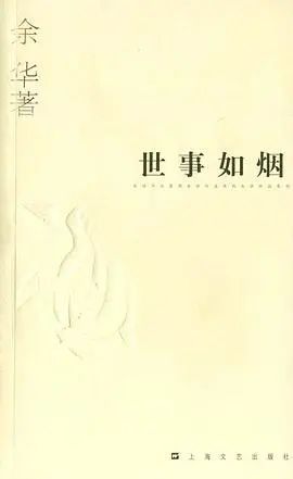 余华于一九八六年，文学的新纪元_执行落实