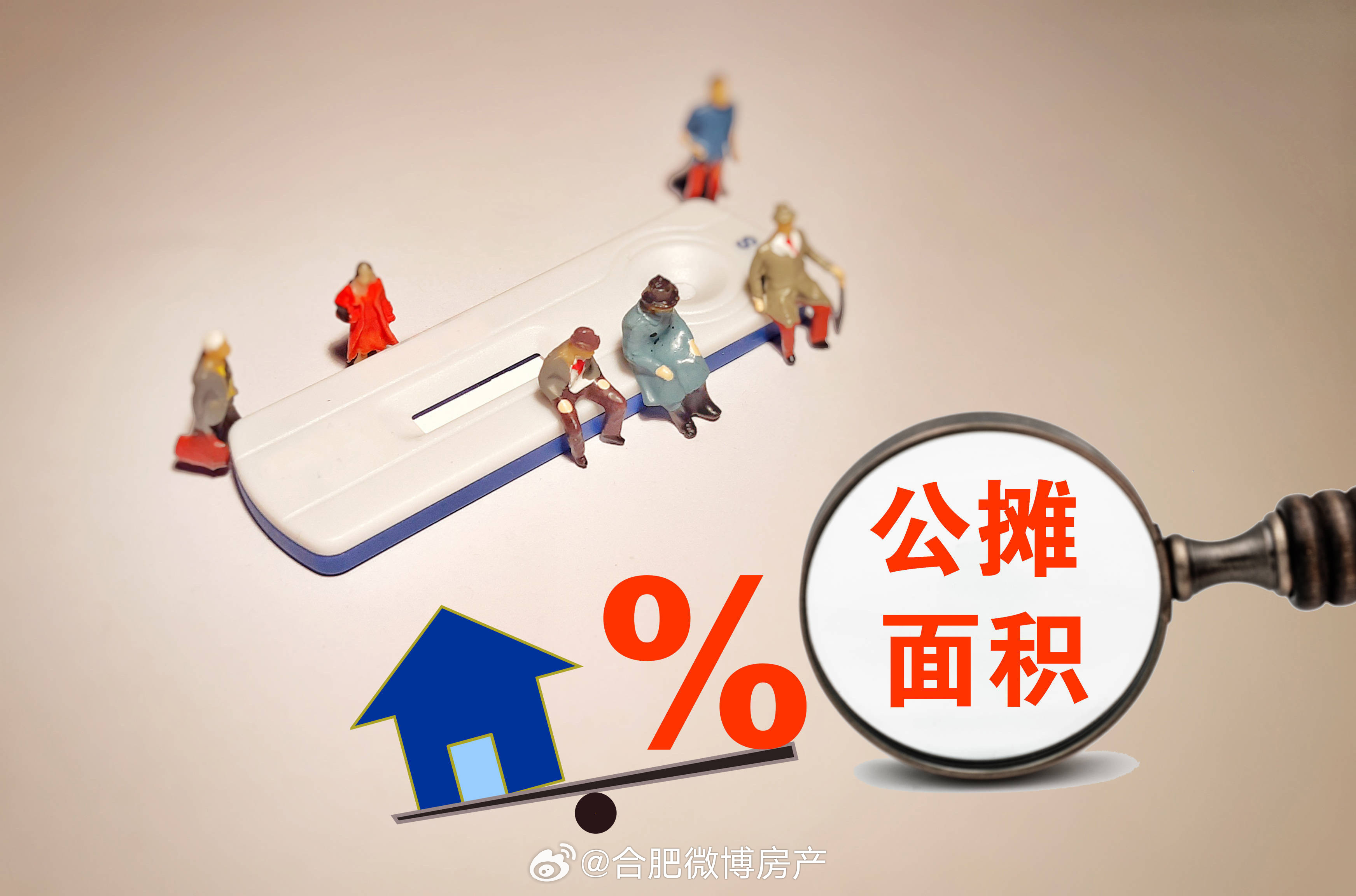 取消住房公摊