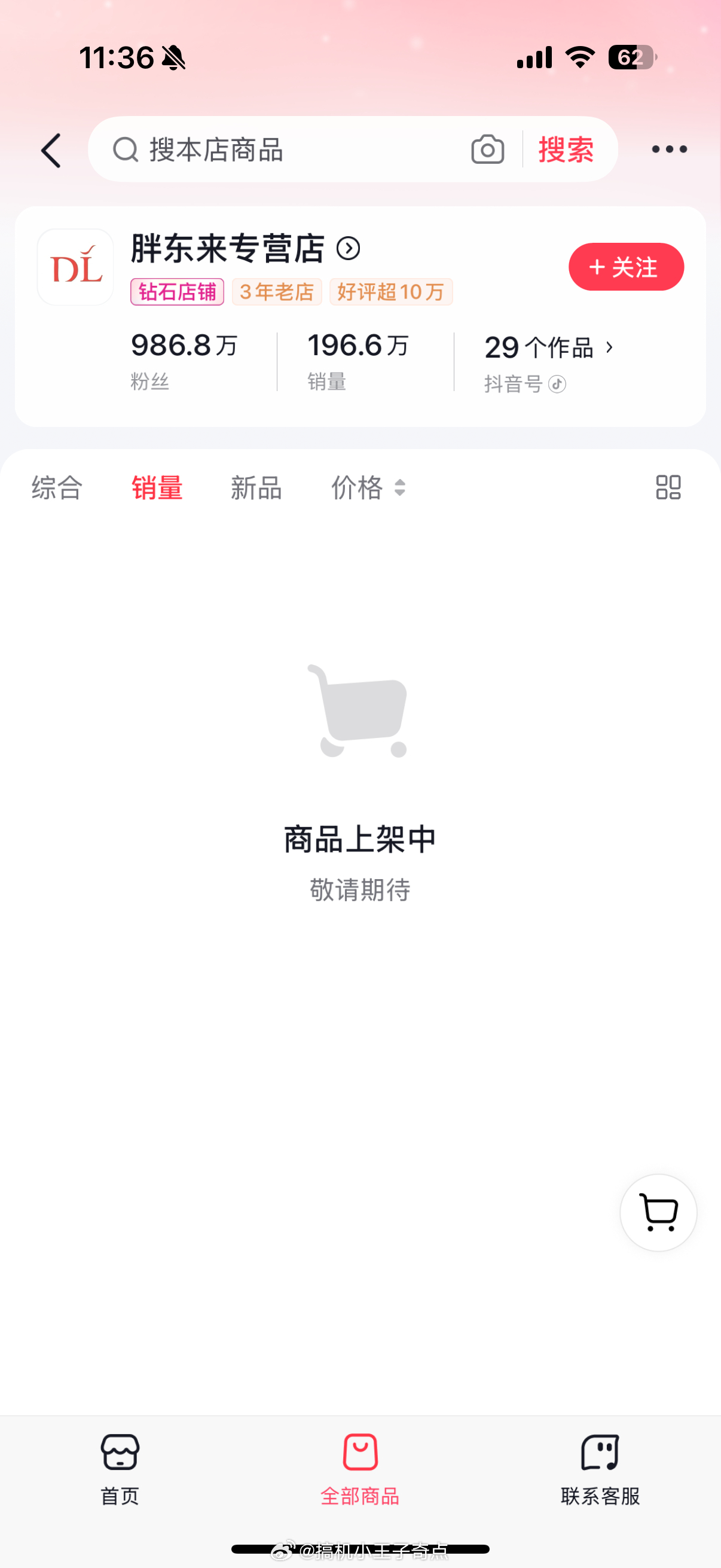 胖东来部分商品转线上销售，零售转型的新篇章