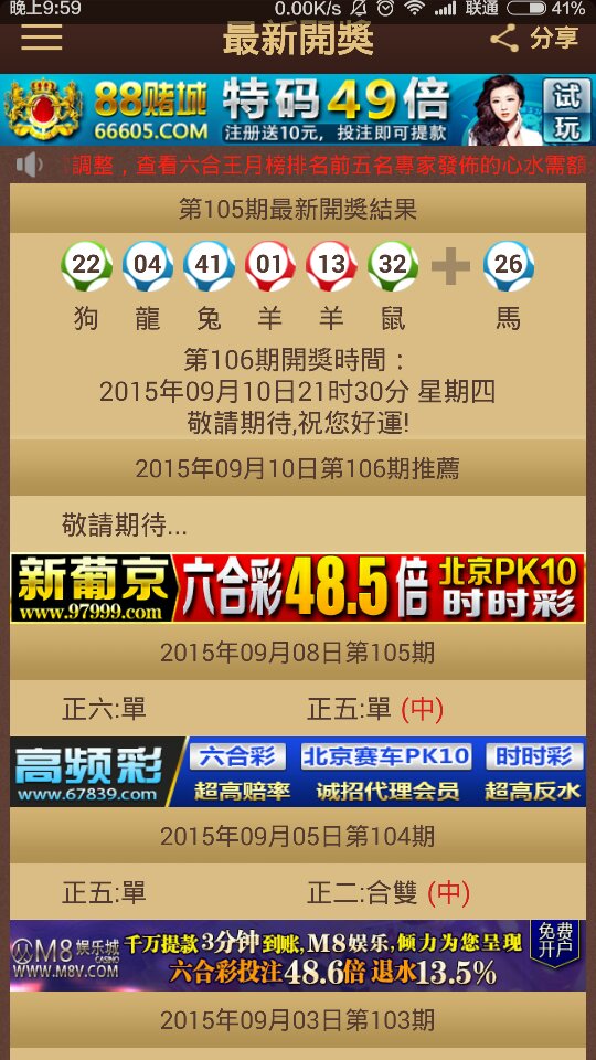 香港今晚开特马开奖66期