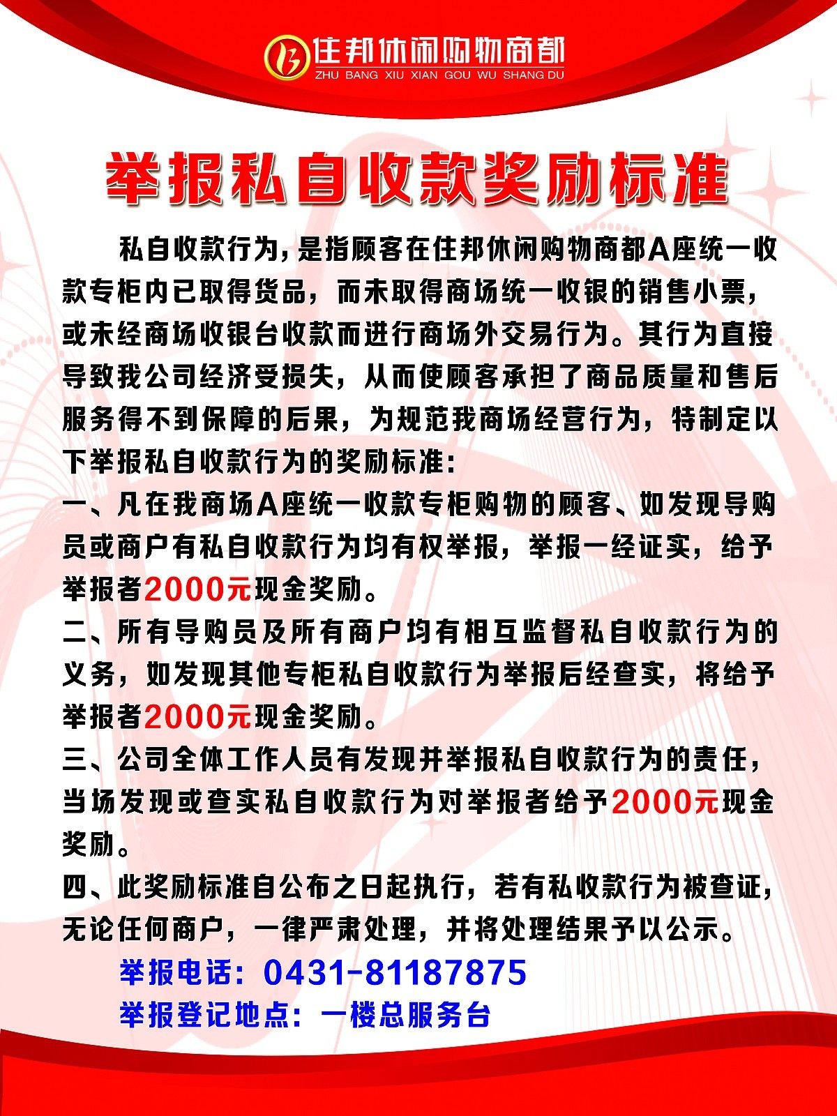 学校举报奖励制度，构建公正、透明、积极的校园环境