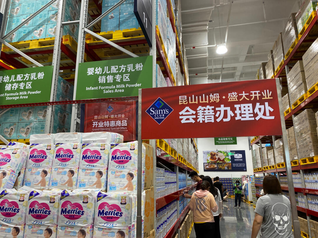 山姆会员店，一站式购物体验，纸尿裤等商品一应俱全