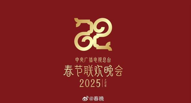 央视蛇年春晚分会场确定，多元融合，共筑新春之夜