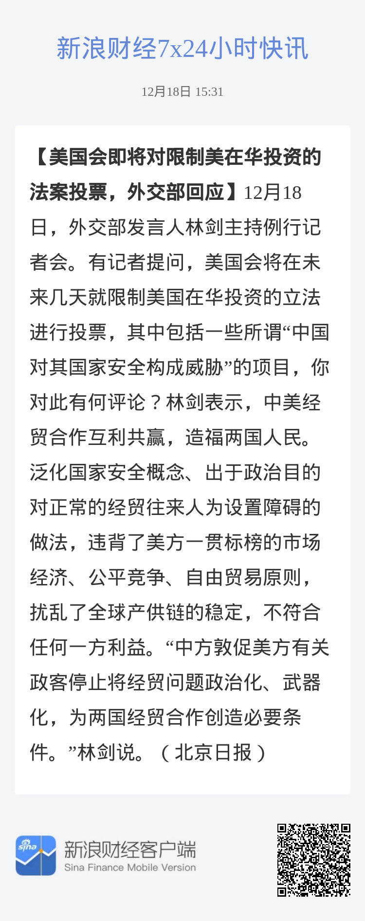 美支出法案删除所有涉华条款