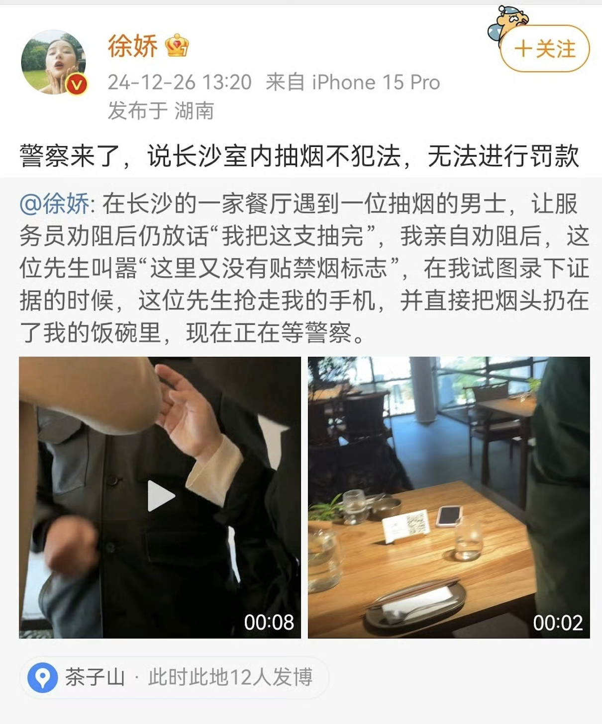 徐娇删除抽烟男子视频在线观看