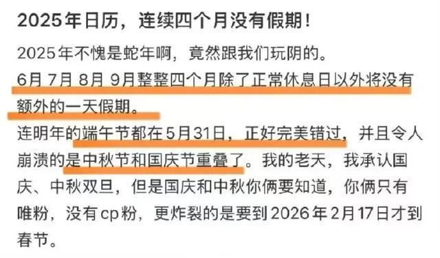 如何应对明年连续四个月没有法定节假日的挑战