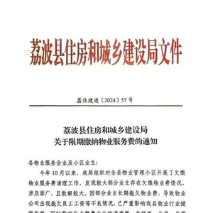 公务员欠缴物业费将被上报？官方回应引发社会热议