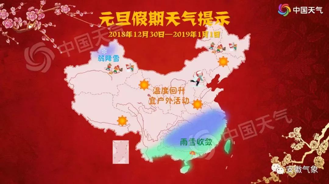 元旦后冷空气来袭，警惕天气变化