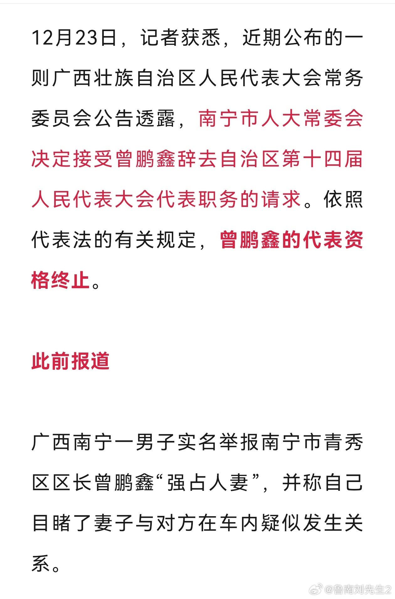 关于区长强占人妻事件当事区长已被免职的深入报道