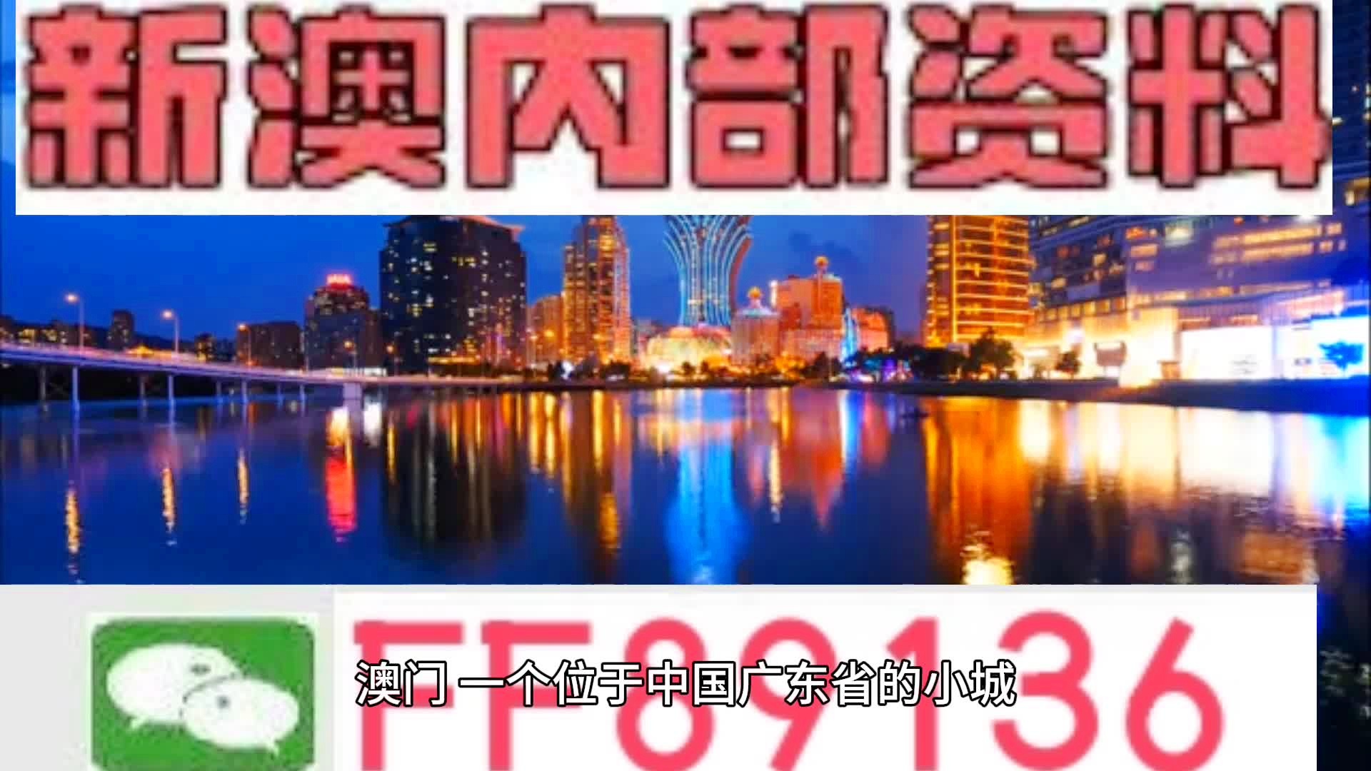 最精准澳门内部资料——内部报告与竞争对手分析