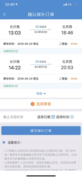 关于12306预付款多久退回的详细解析