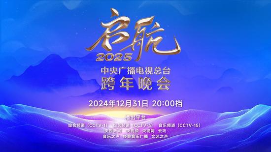 湖南卫视2025跨年晚会节目单，璀璨之夜，星光闪耀