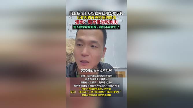 潘宏不反对吃狗肉