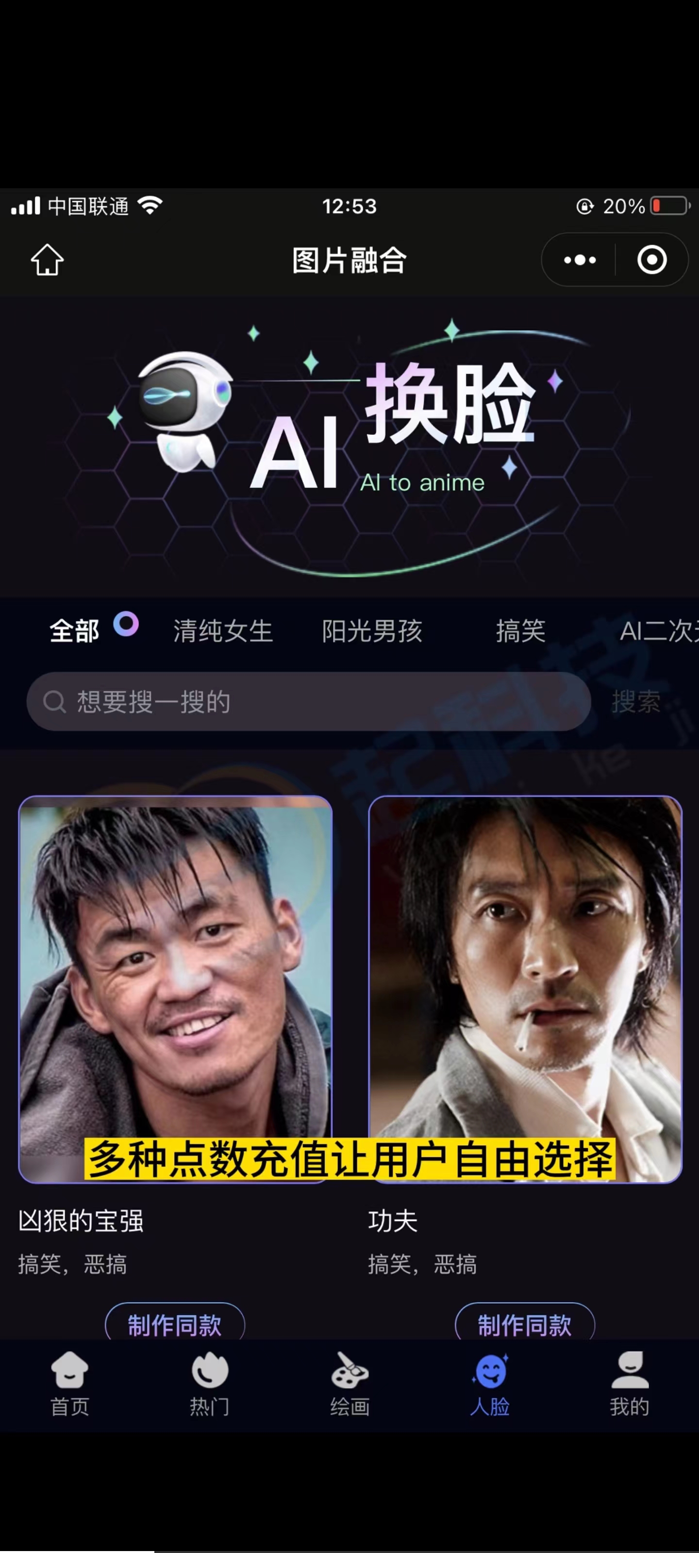 AI换脸视频，探索技术与艺术的融合