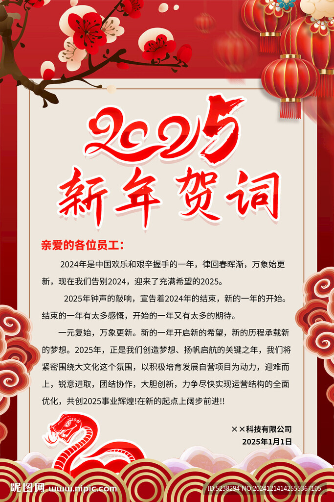 2025新年贺词金句