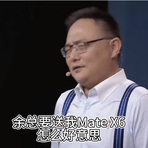 罗振宇MateX6，强大性能飞起，引领科技新潮流