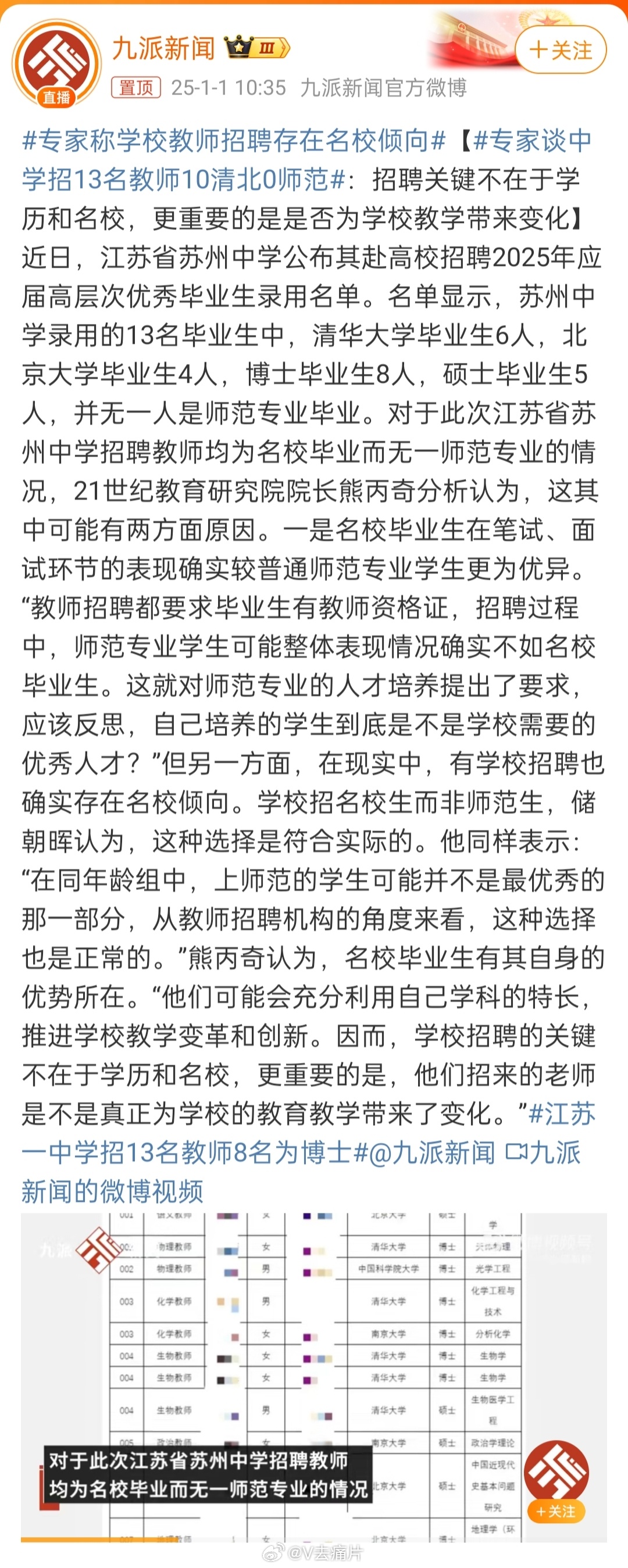 专家解读，中学招聘新动向——招13名教师，无师范背景者占十之零现象分析