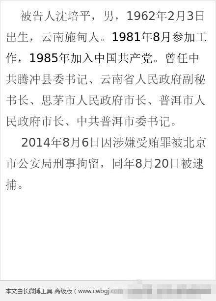 云南原副省长被逮捕事件深度解析