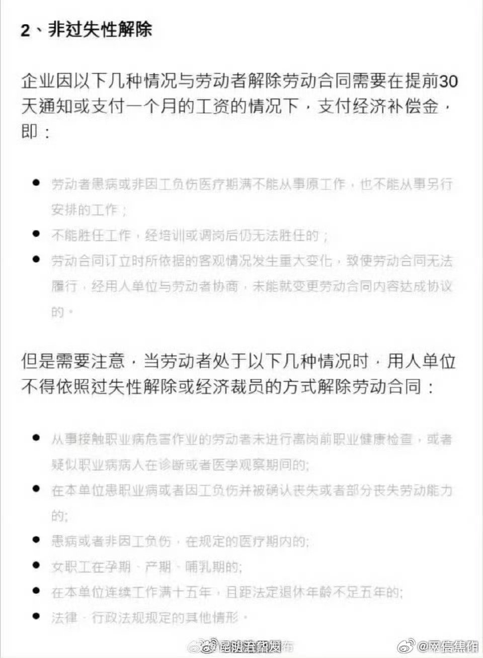 同事离职风波，裁员消息突如其来