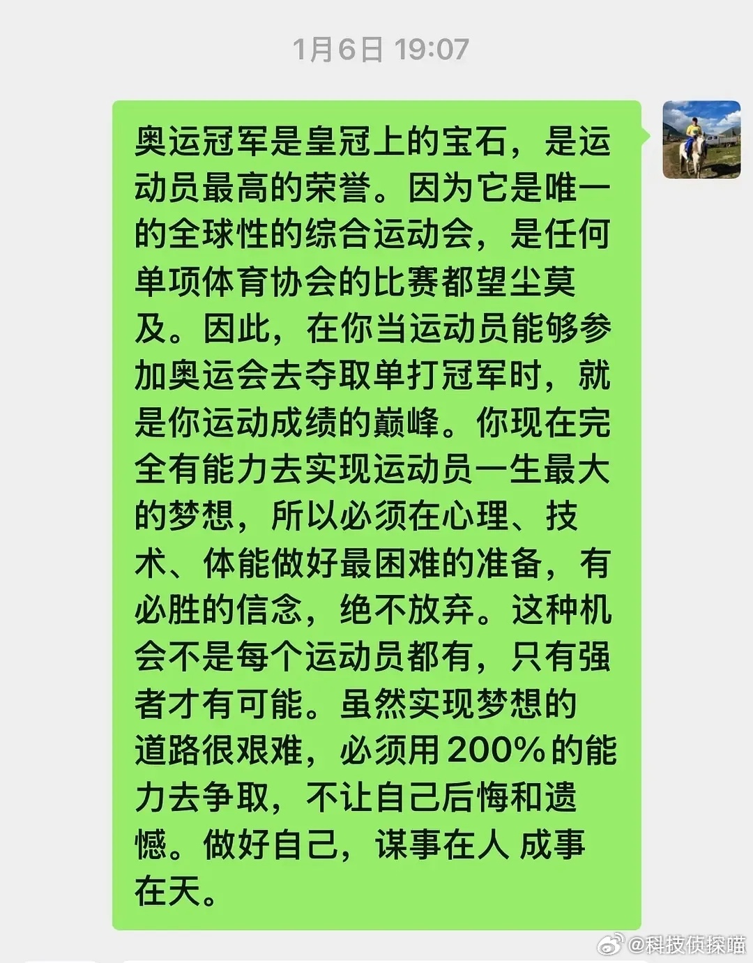 吴敬平晒与樊振东聊天记录，一段真挚的师徒情谊展现