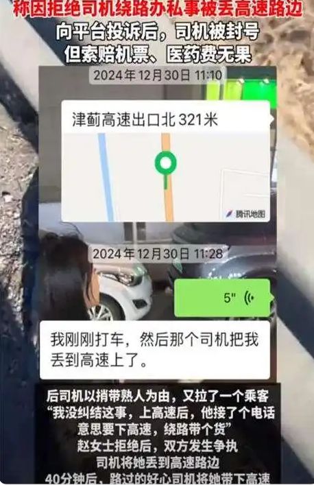 女生被丢高速后司机账号永久封禁，网络时代的责任与正义