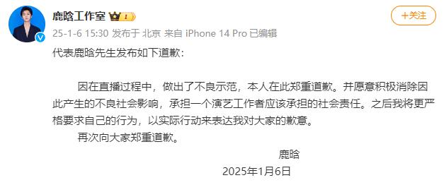 鹿晗道歉：做出了不良示范