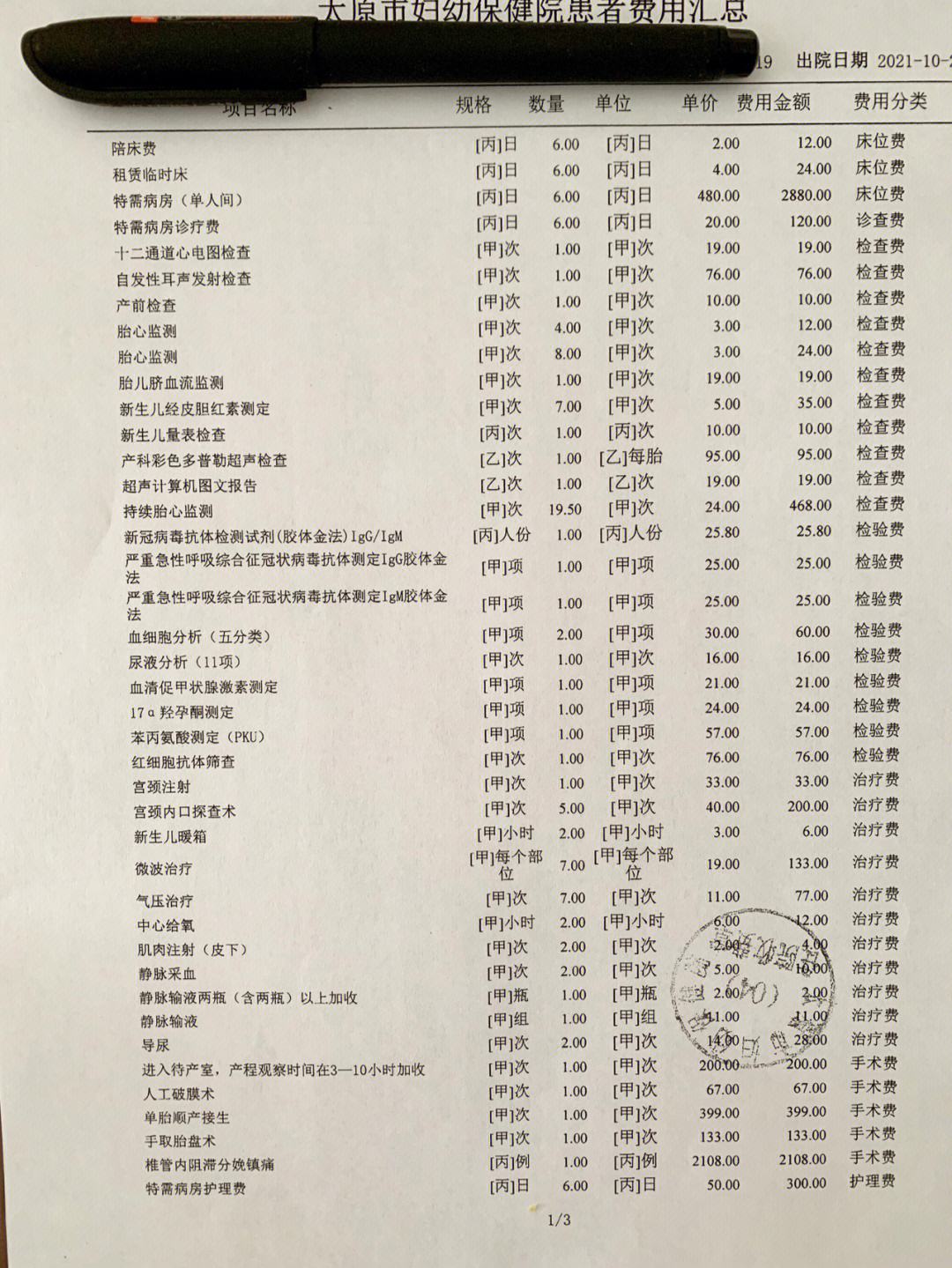 医院收到体检费的账务处理详解