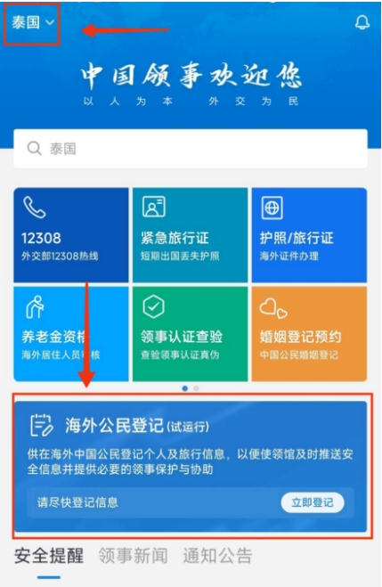 中国驻泰国使领馆电话——实用指南