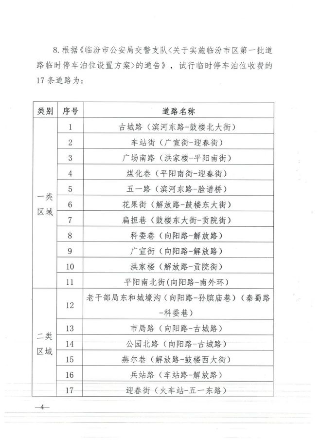 临汾殡仪馆收费标准详解