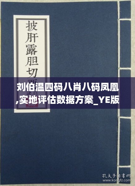 刘伯温四肖八码凤凰网免费版——助你实现目标的策略