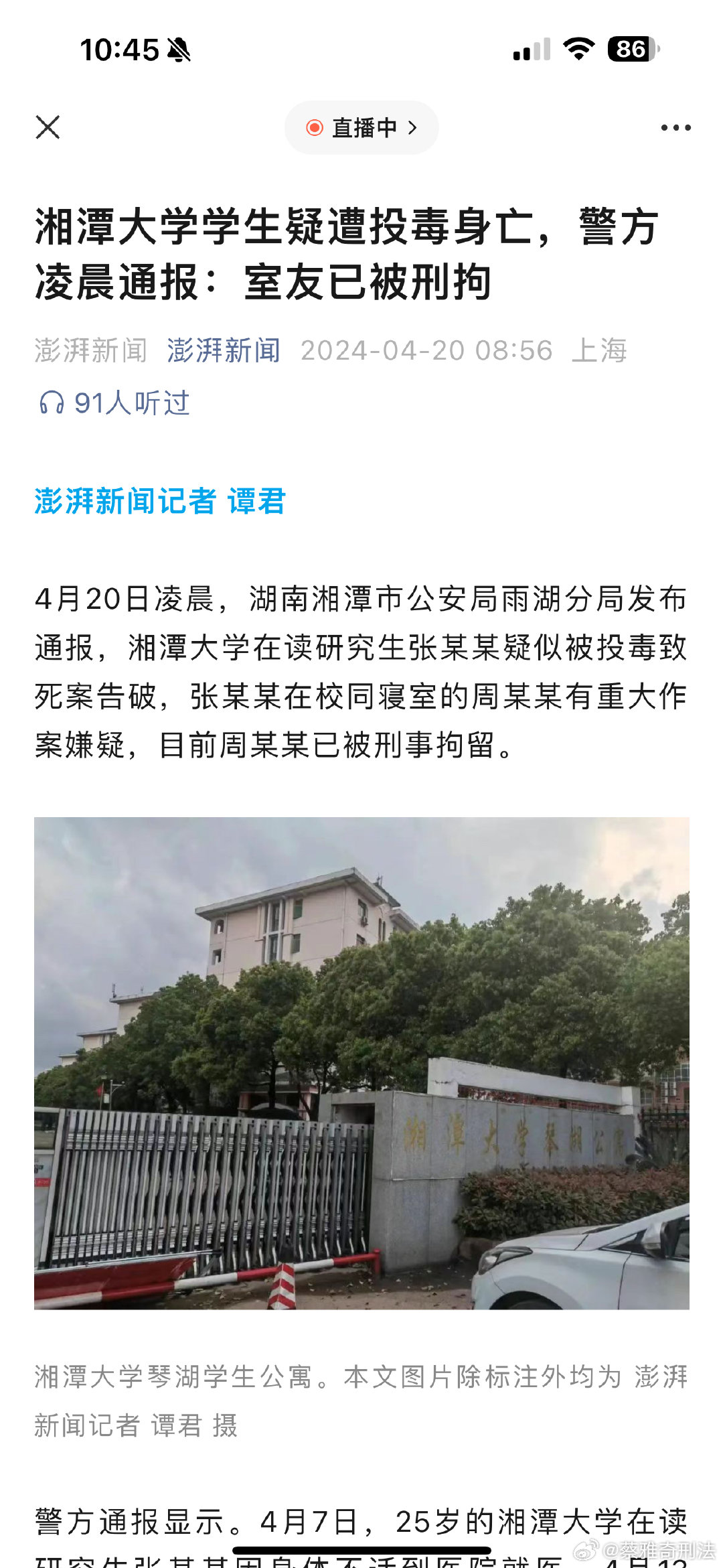 湘潭大学事件，深度探究与反思