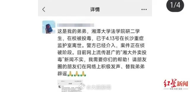 湘潭大学情杀案真凶，深度解析事件背景与真相