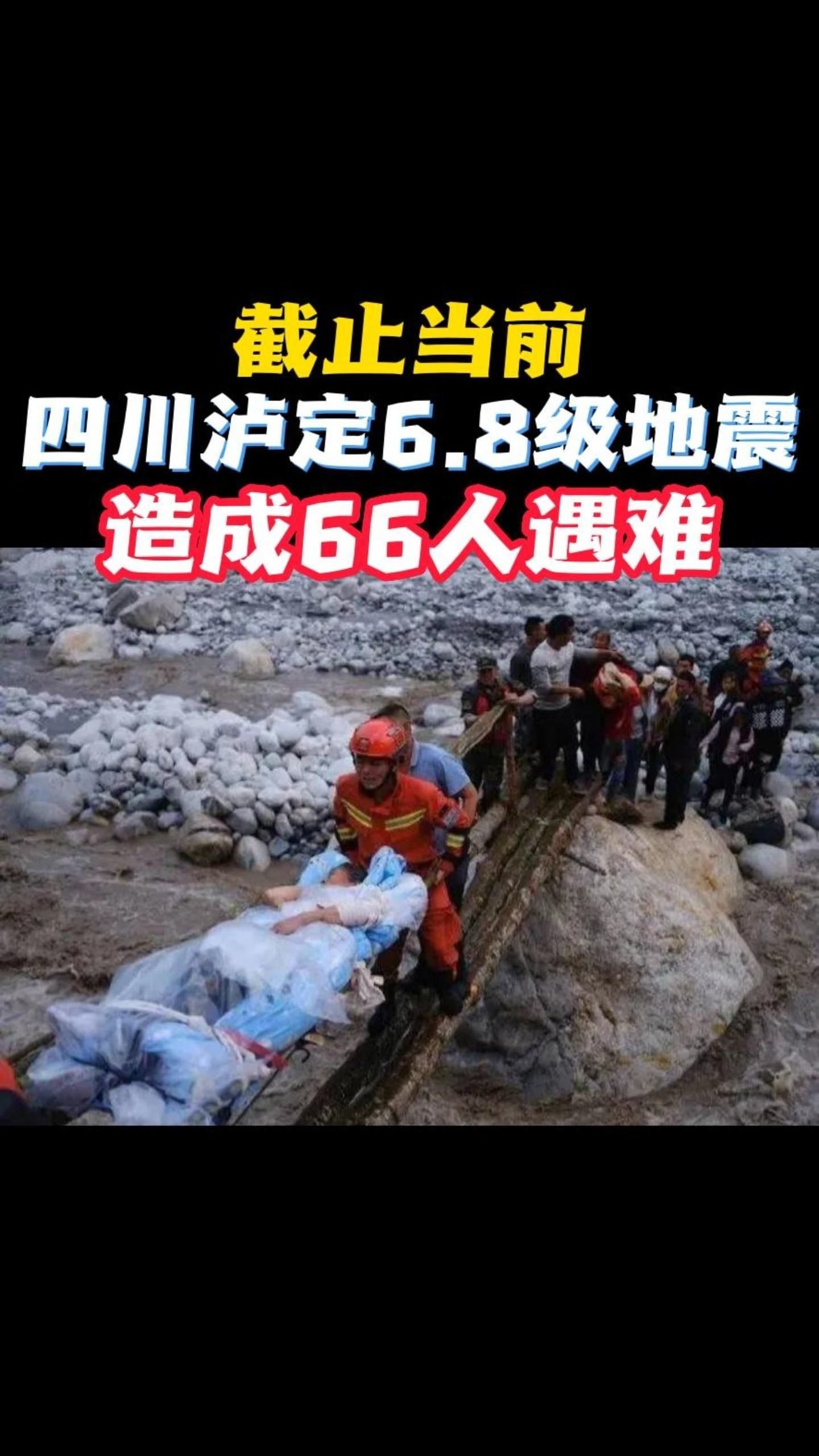 西藏发生6.8级地震，已致126人遇难——灾难考验下的众志成城