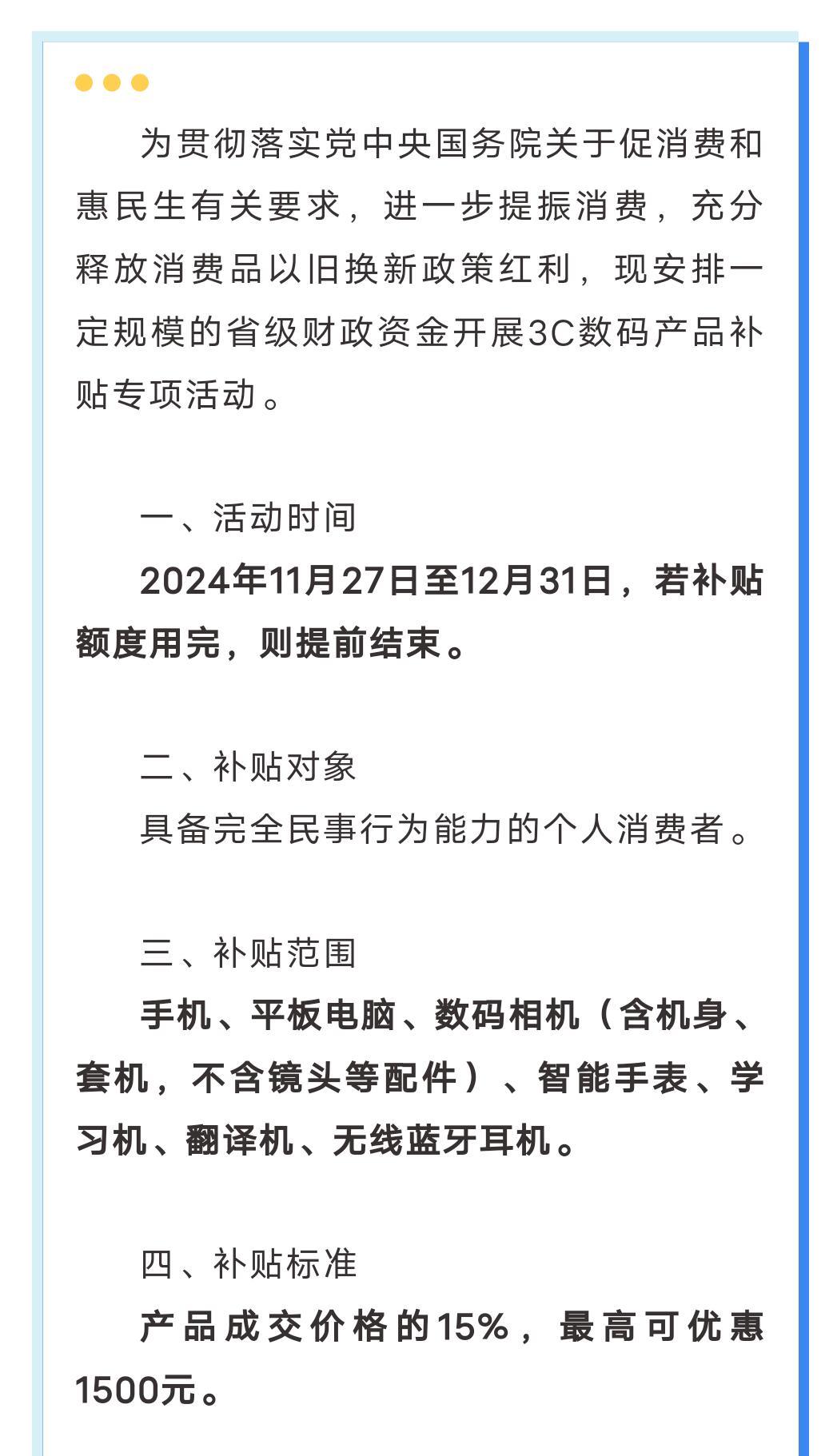 买手机补贴方案来了，一文解读全新优惠活动