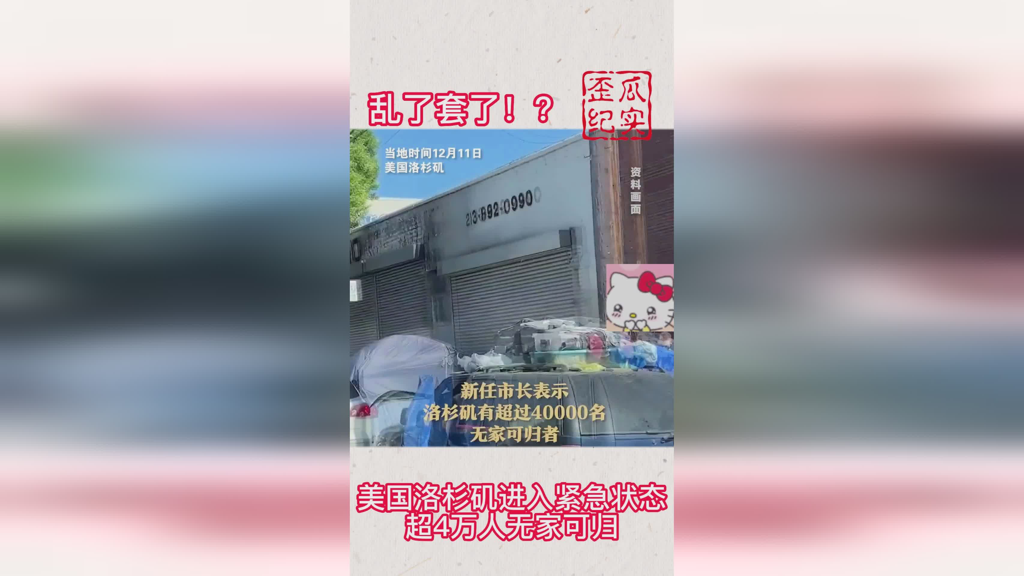 洛杉矶进入紧急状态，城市危机管理与应对策略