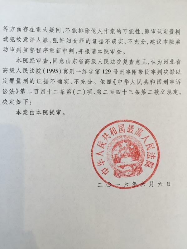 聂树斌案代理律师李树亭注销律师证