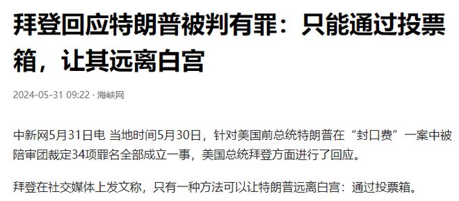 特朗普面临的困境，34项罪名成立但为何不予惩罚？