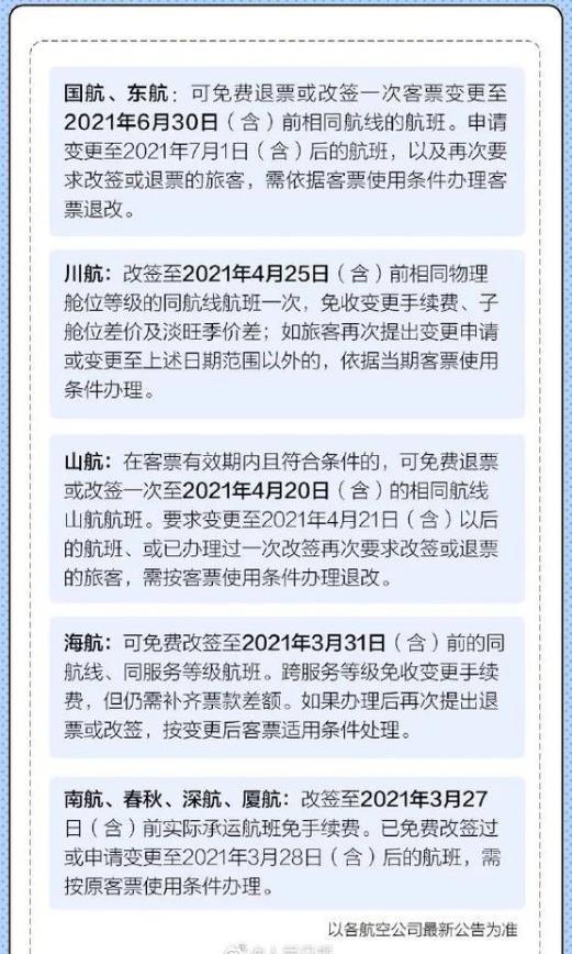 春节赴泰机票享优惠，退改政策更灵活——退订机票可享10%优惠