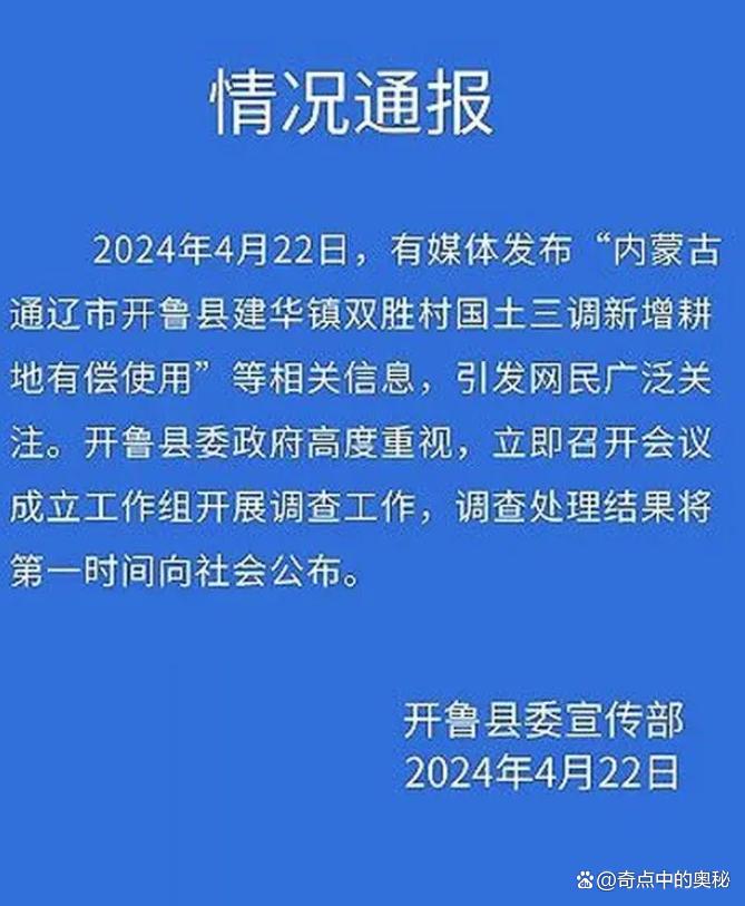 官方通报超百亩耕地被挖坑取土