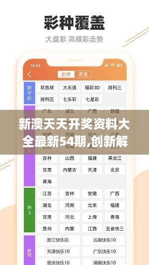 新澳天天彩正版免费资料观看——助你规划未来的蓝图