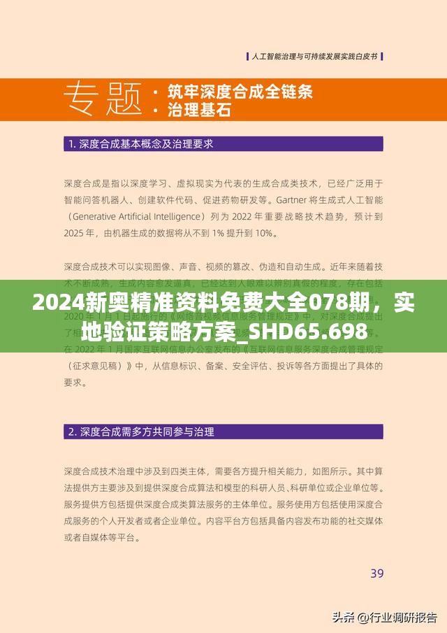 2024新奥资料免费精准资料——助你实现新年目标的策略