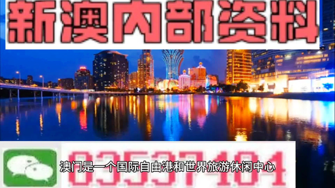 新澳门资料免费精准——揭示数字选择的心理学原理