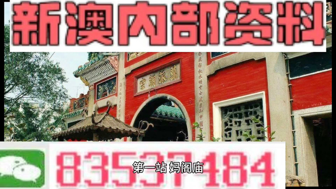 新澳内部一码精准公开——揭秘行业内幕